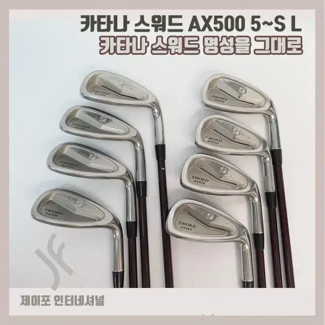 카타나 스워드 AX500 5~S L